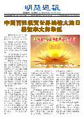 (2024年05月11日) 明慧周报：北京版（第六五二期） 